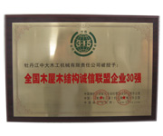 全国AG在线官网-AG在线官网(中国)屋AG在线官网-AG在线官网(中国)结构诚信联盟企业30强